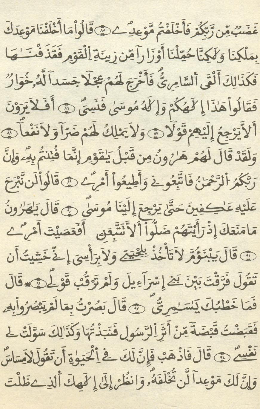 مصحف الخراز - صفحة 267