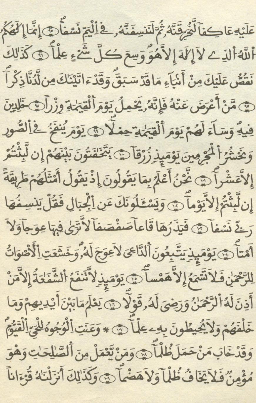 مصحف الخراز - صفحة 268