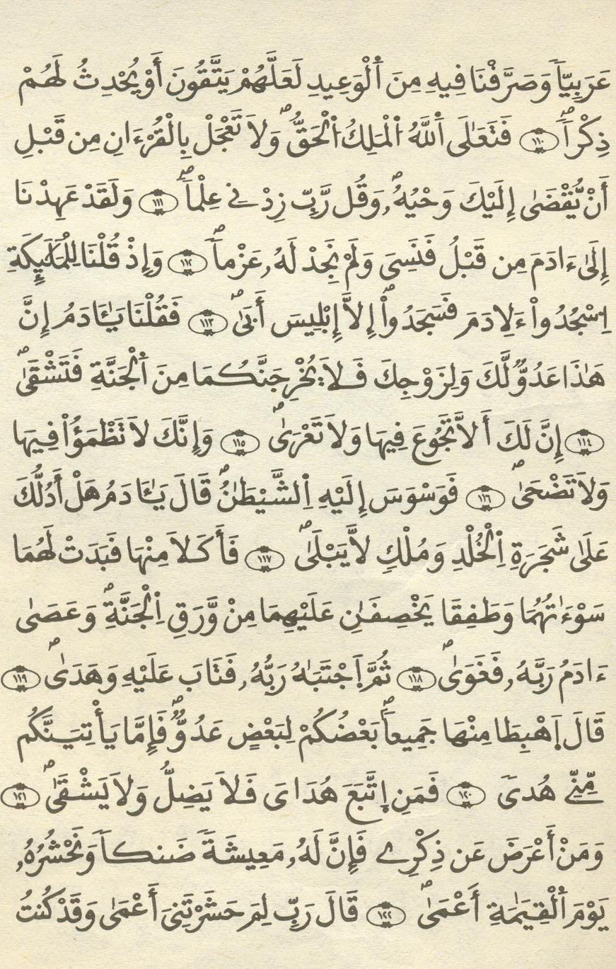 مصحف الخراز - صفحة 269
