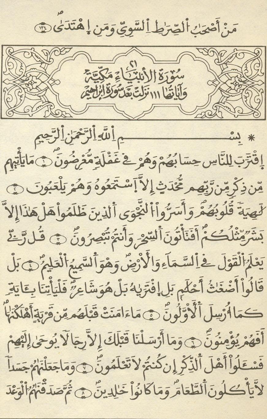 مصحف الخراز - صفحة 271