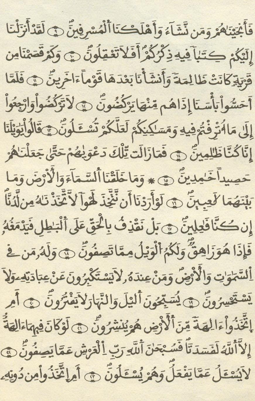 مصحف الخراز - صفحة 272