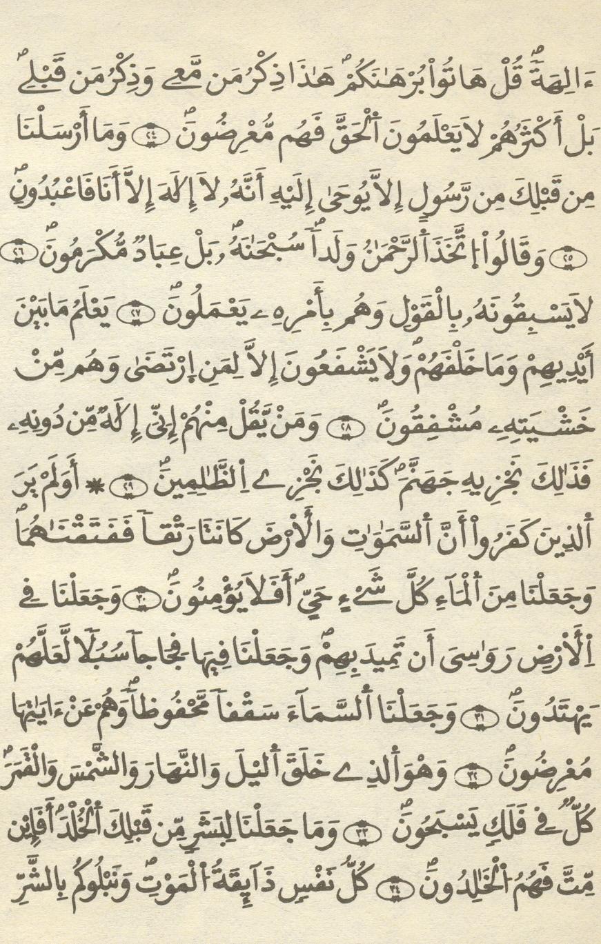 مصحف الخراز - صفحة 273