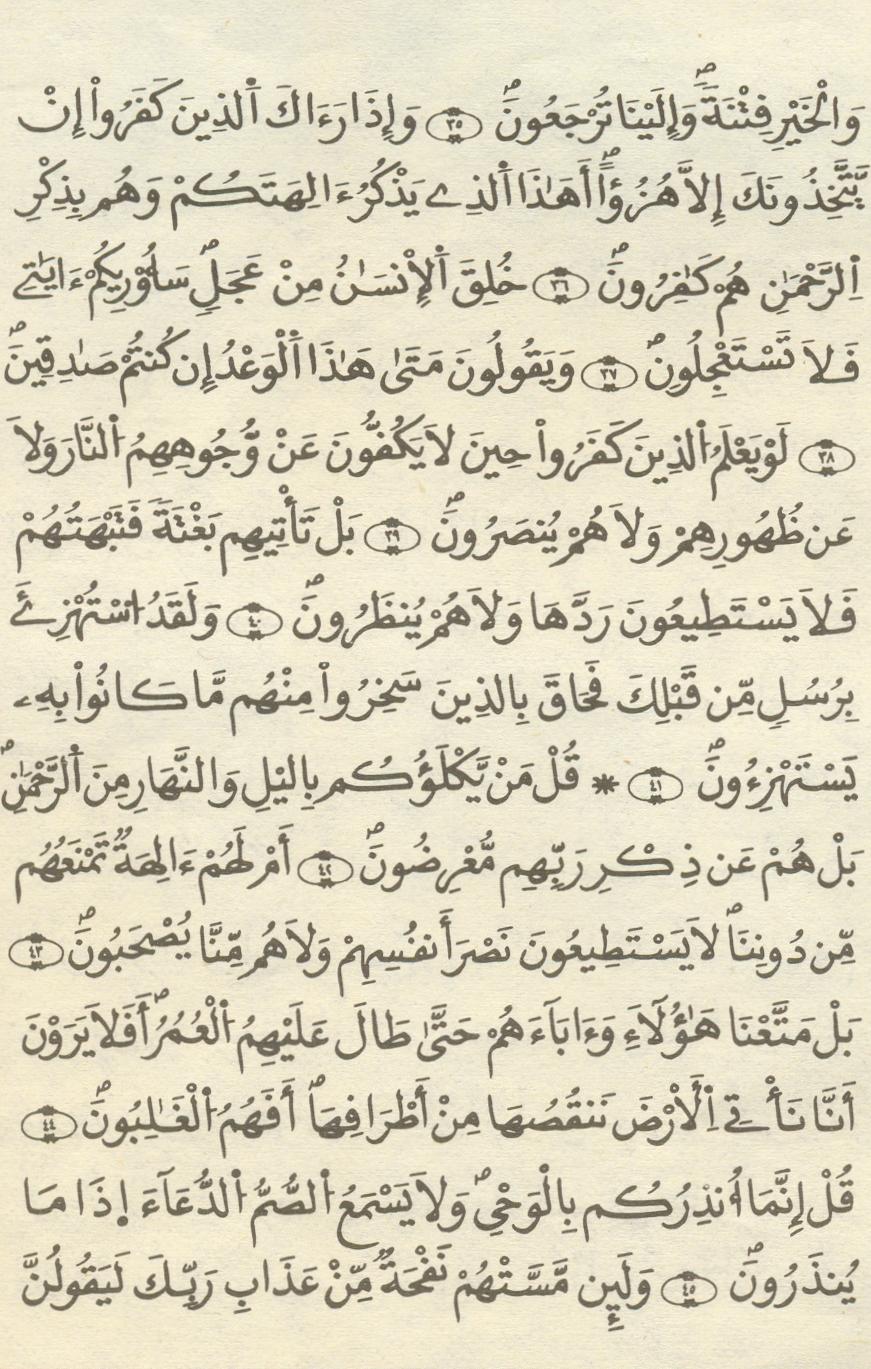 مصحف الخراز - صفحة 274