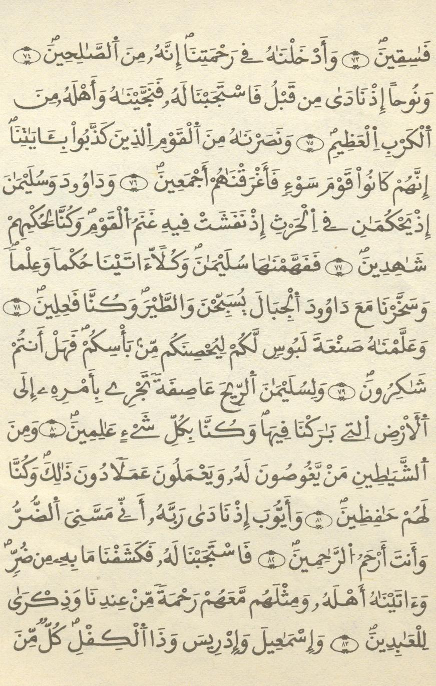 مصحف الخراز - صفحة 277