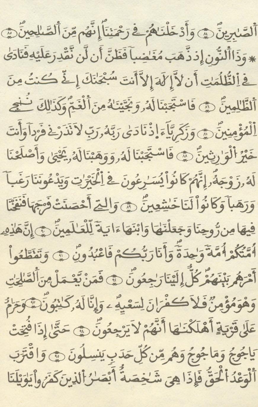 مصحف الخراز - صفحة 278