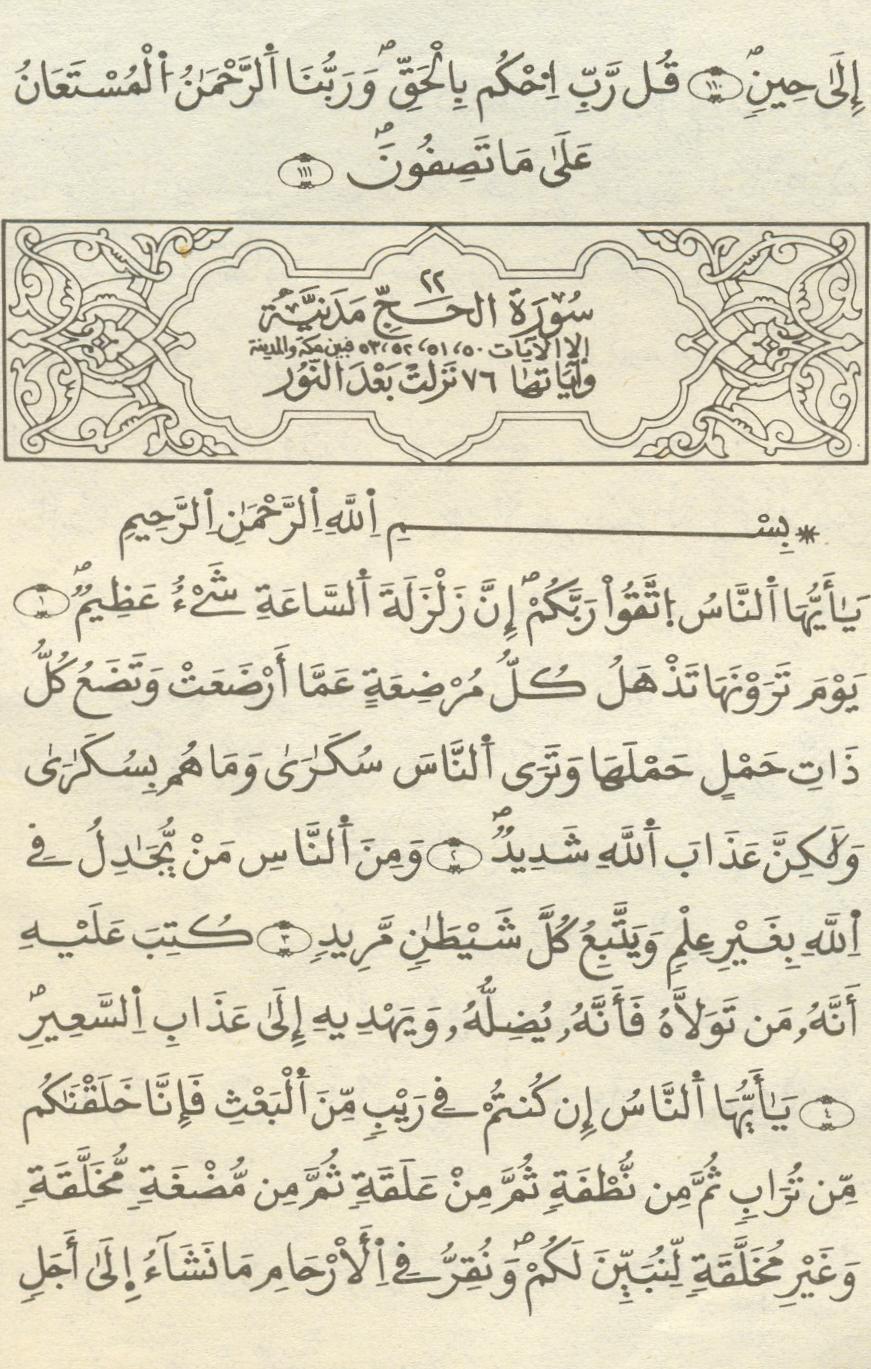 مصحف الخراز - صفحة 280