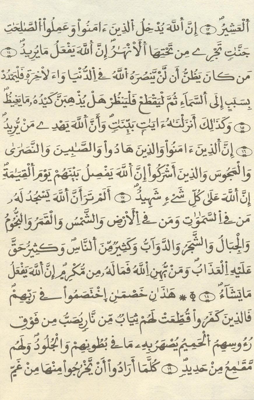 مصحف الخراز - صفحة 282
