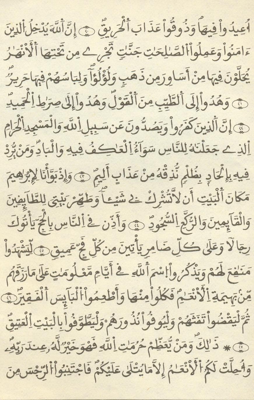 مصحف الخراز - صفحة 283