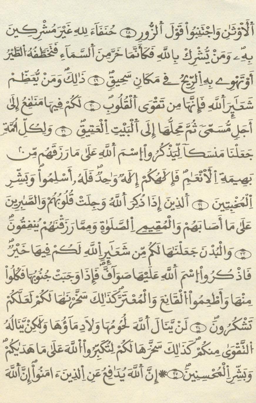 مصحف الخراز - صفحة 284