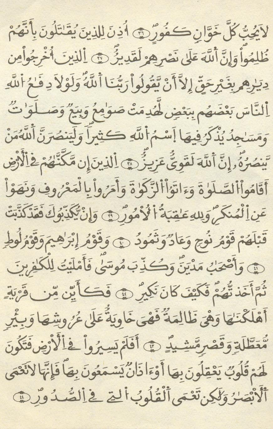 مصحف الخراز - صفحة 285