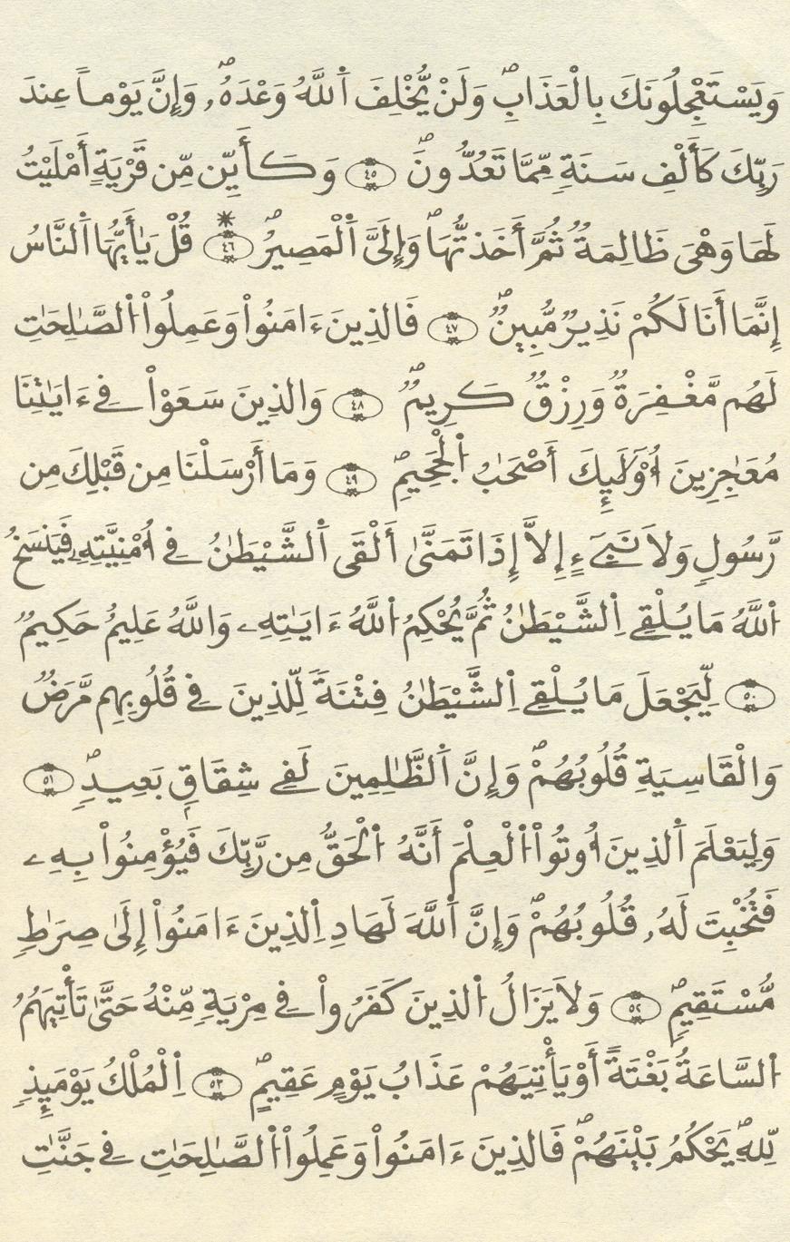 مصحف الخراز - صفحة 286