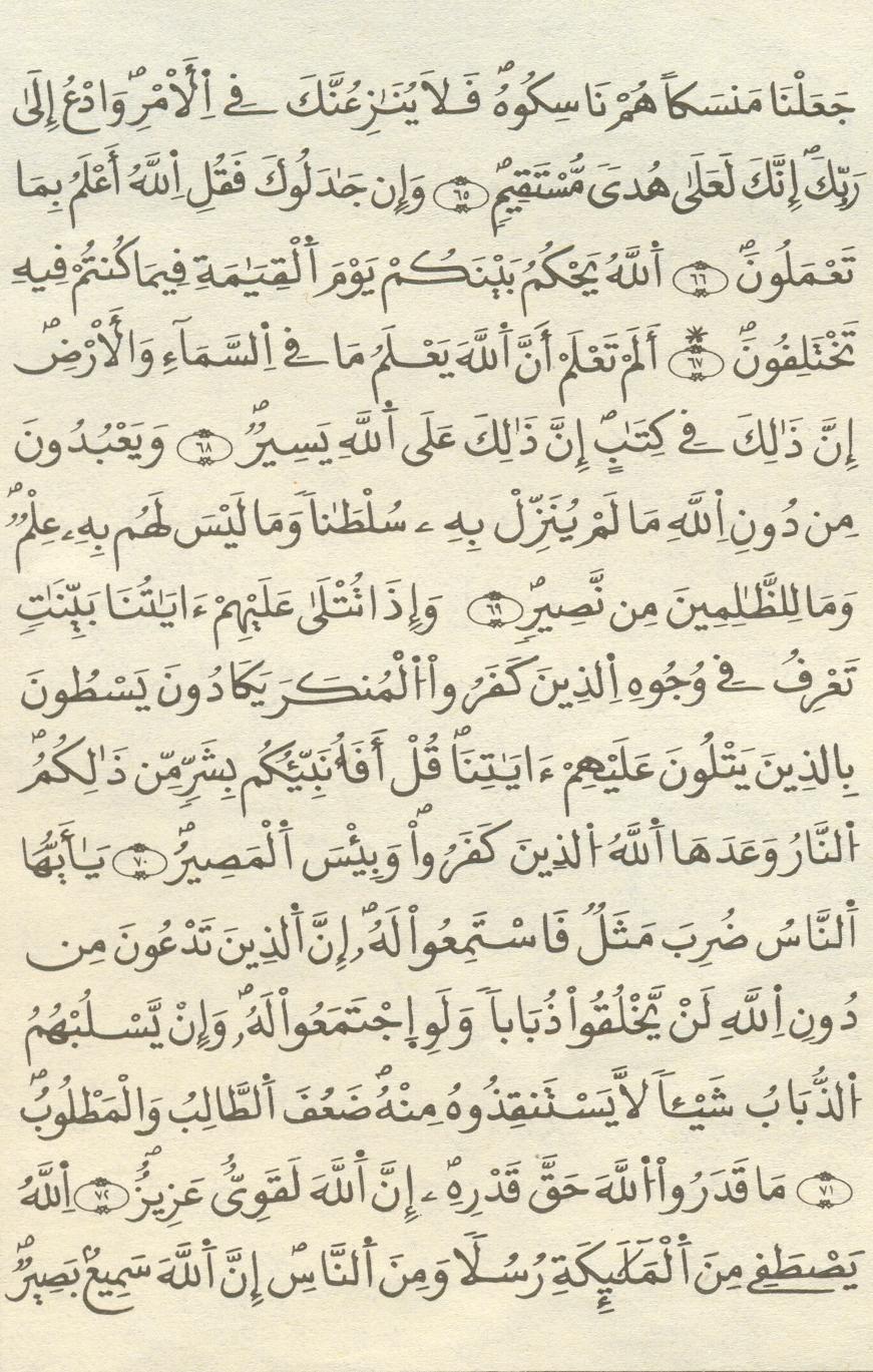 مصحف الخراز - صفحة 288