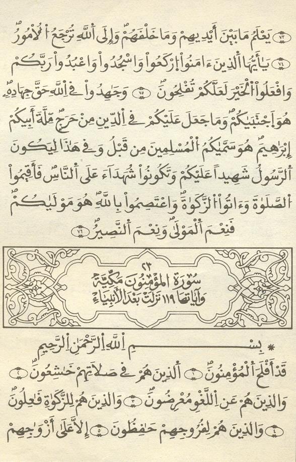 مصحف الخراز - صفحة 289