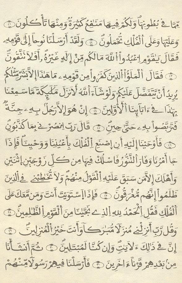 مصحف الخراز - صفحة 291