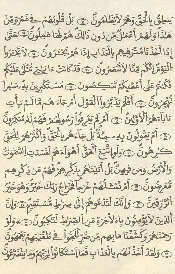 مصحف الخراز - صفحة 294
