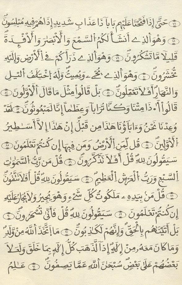 مصحف الخراز - صفحة 295