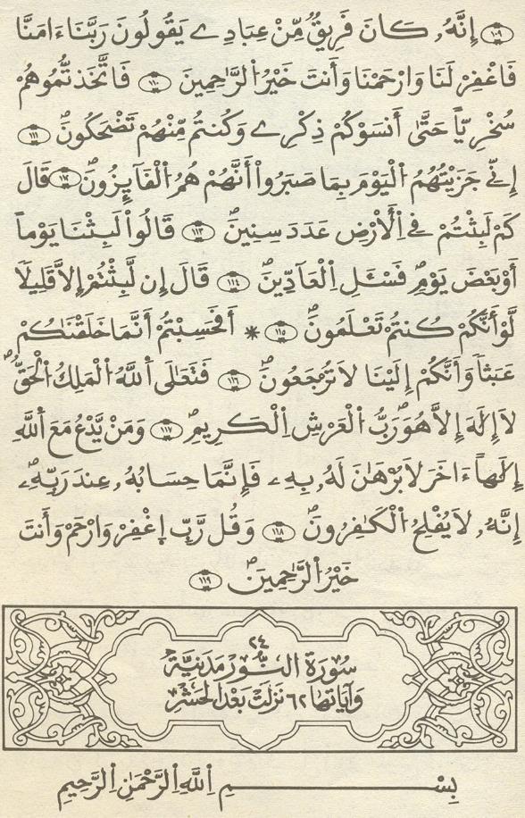 مصحف الخراز - صفحة 297