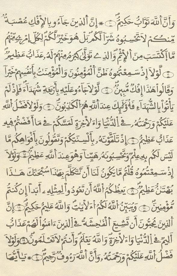 مصحف الخراز - صفحة 299