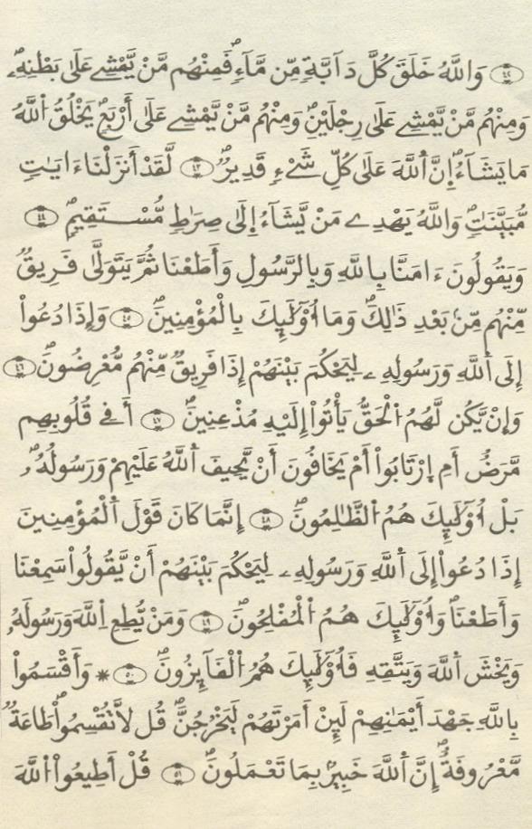 مصحف الخراز - صفحة 304