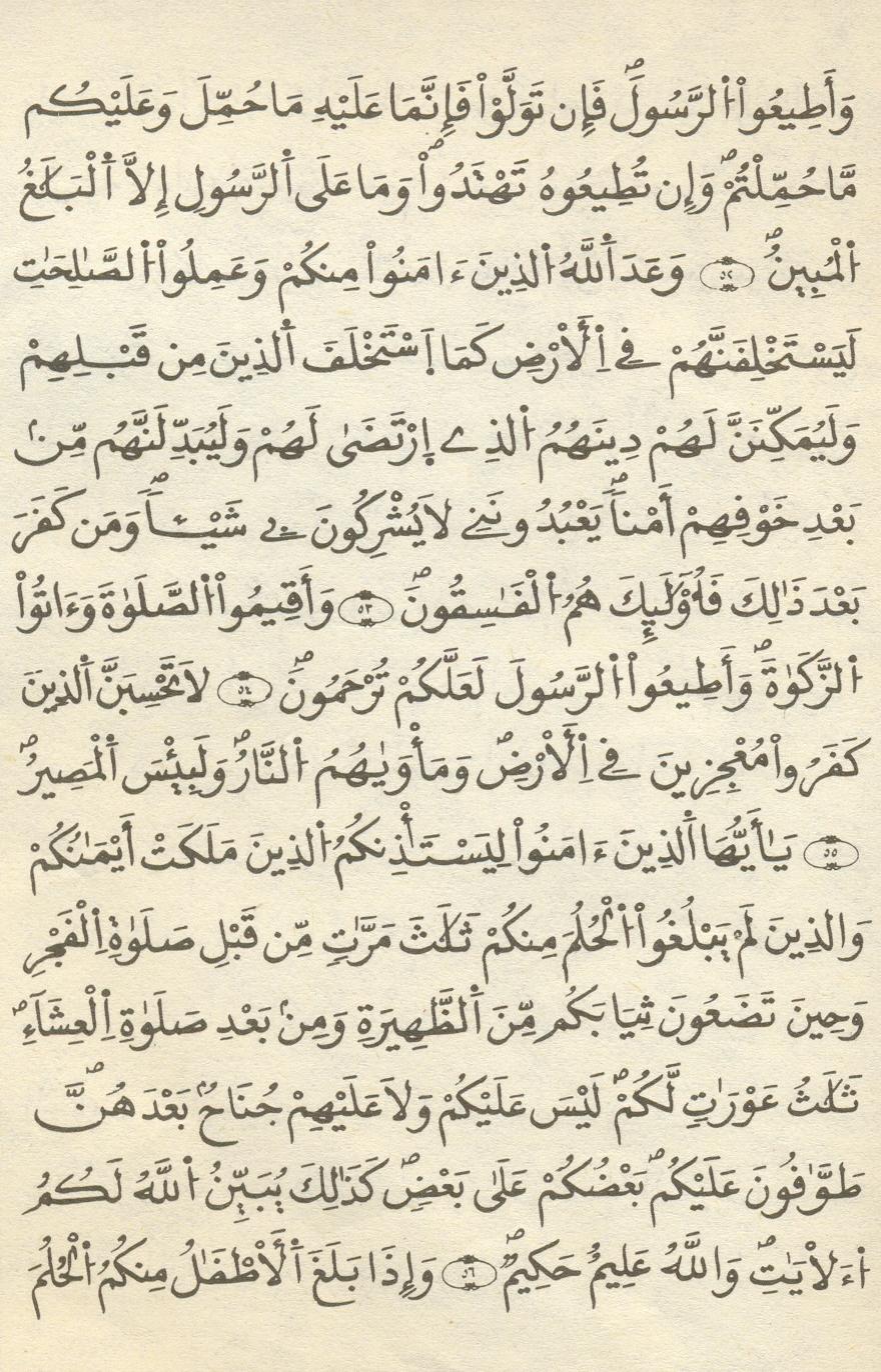 مصحف الخراز - صفحة 305