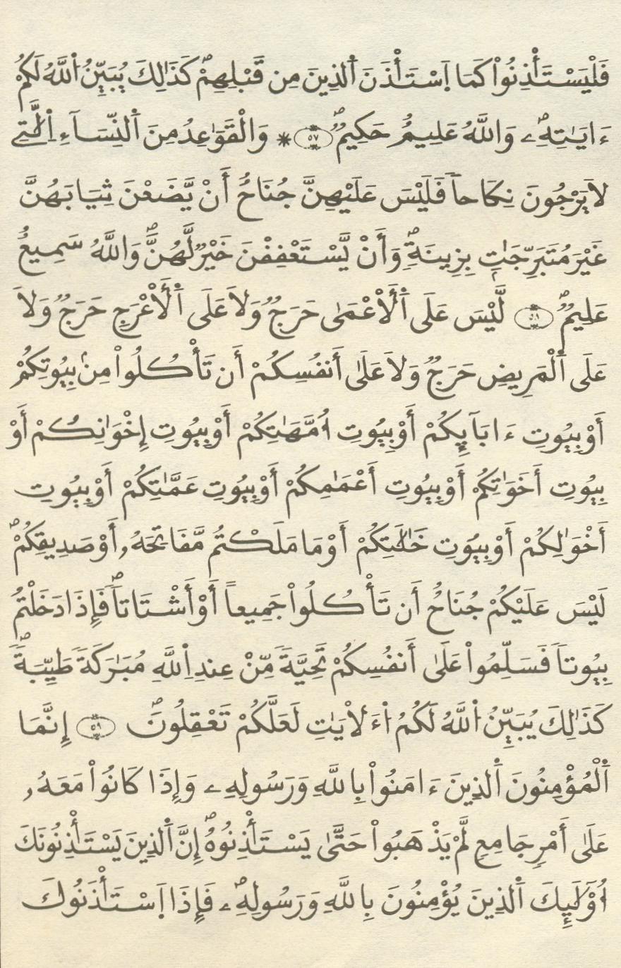مصحف الخراز - صفحة 306