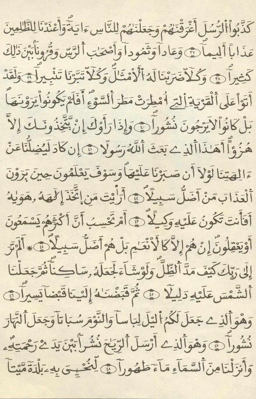 مصحف الخراز - صفحة 311