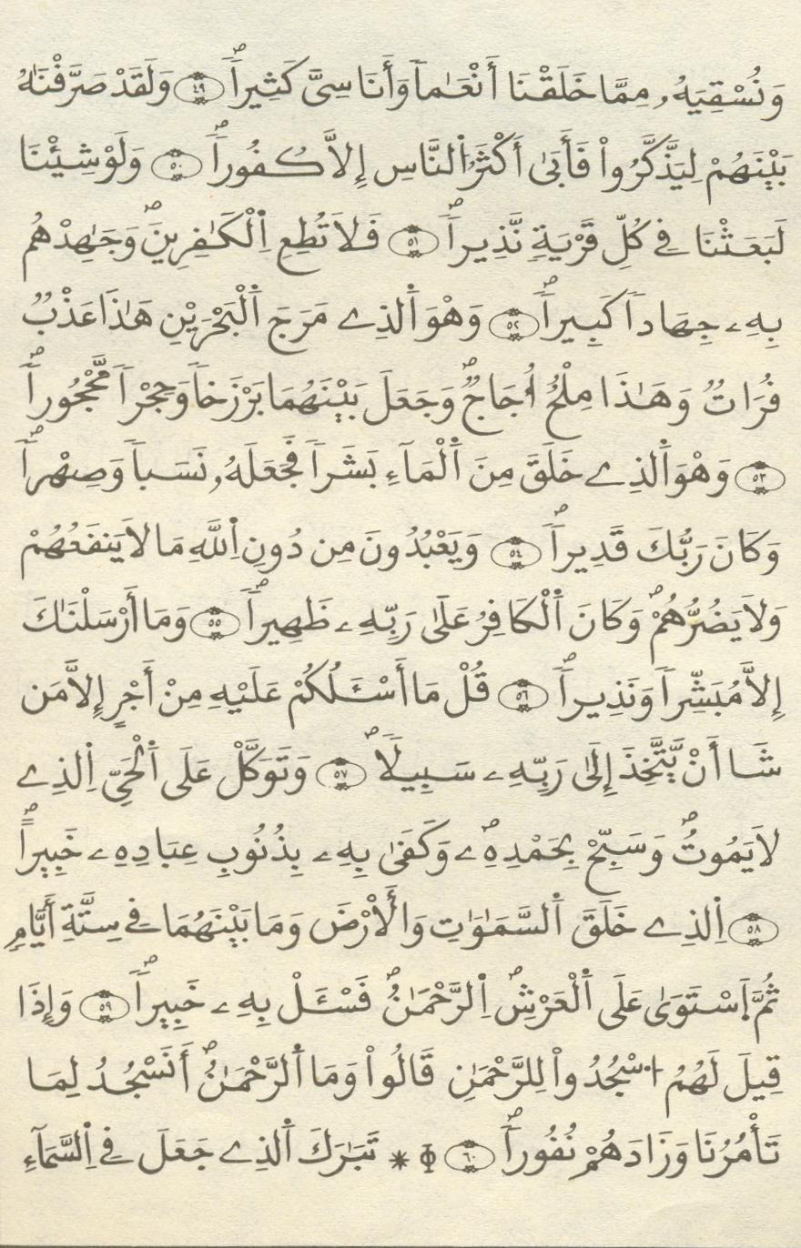 مصحف الخراز - صفحة 312