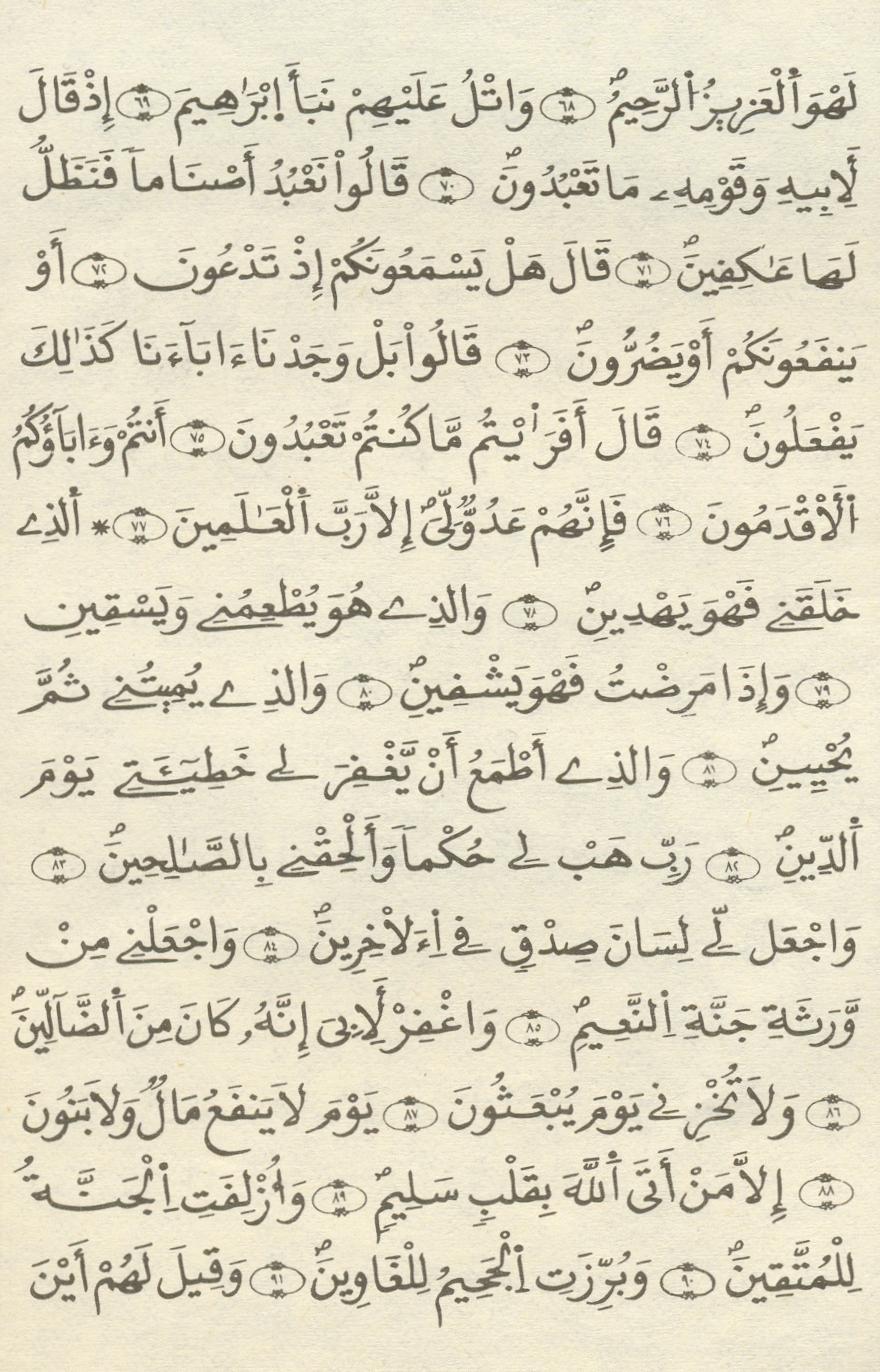 مصحف الخراز - صفحة 318