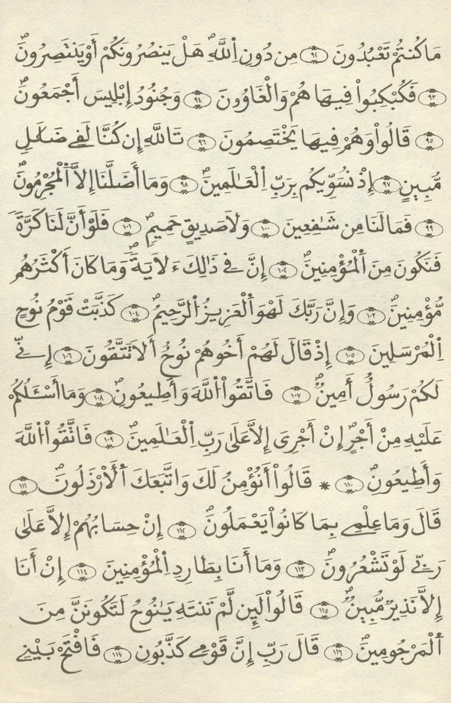 مصحف الخراز - صفحة 319