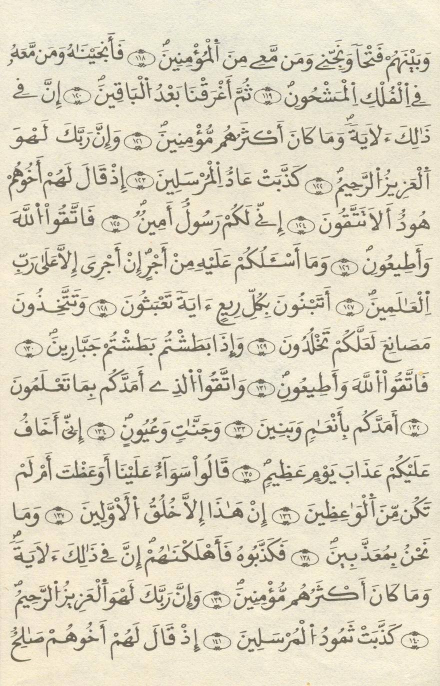 مصحف الخراز - صفحة 320