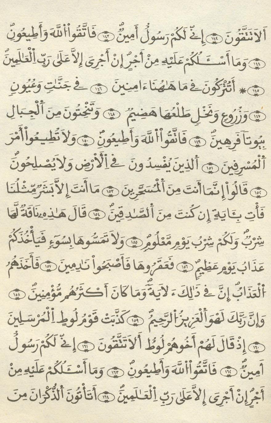 مصحف الخراز - صفحة 321