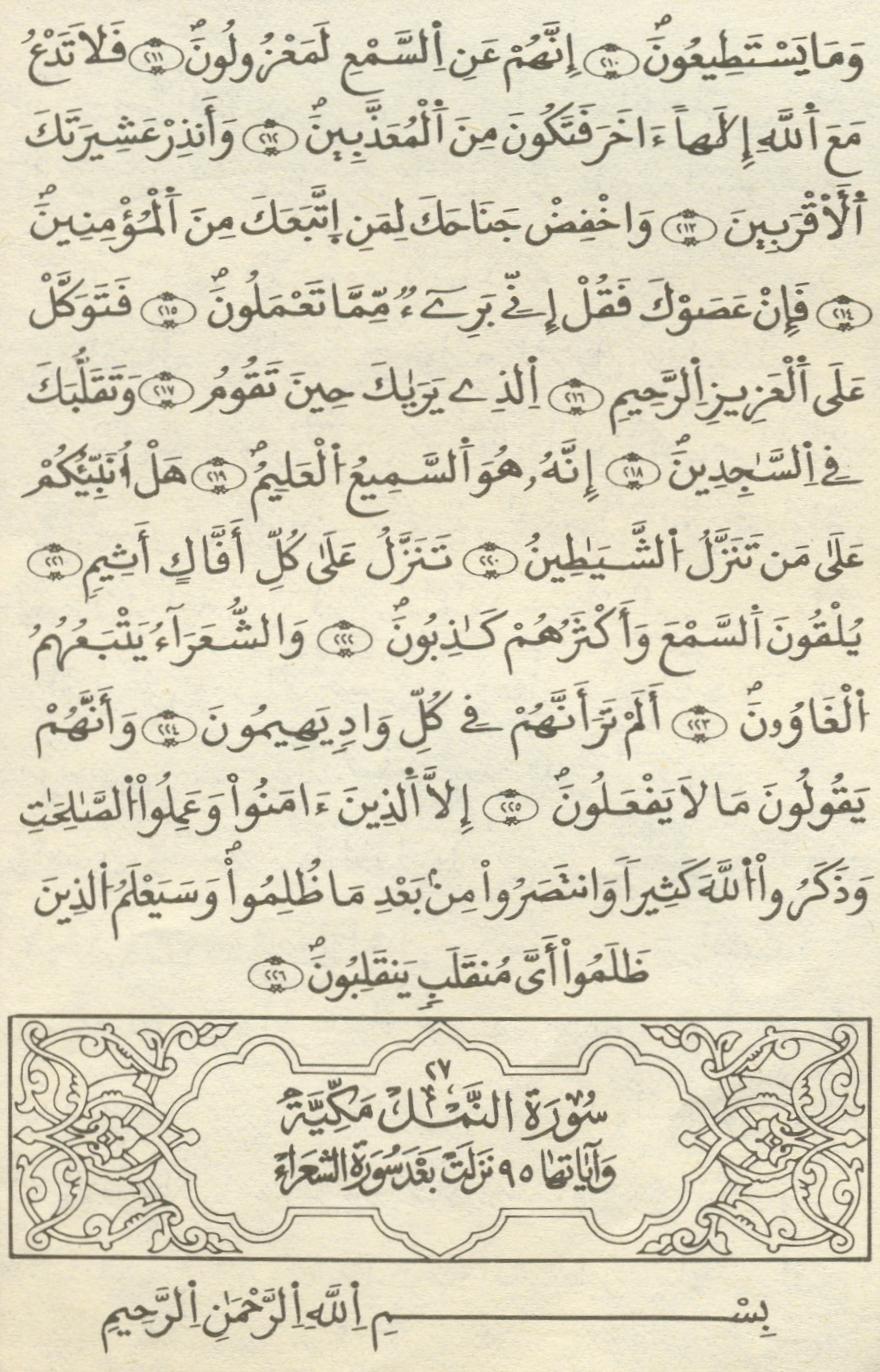 مصحف الخراز - صفحة 324