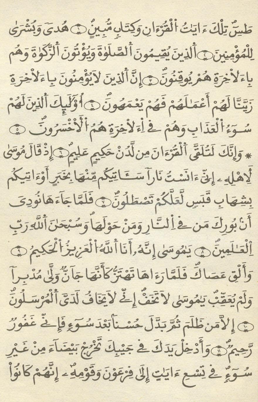 مصحف الخراز - صفحة 325