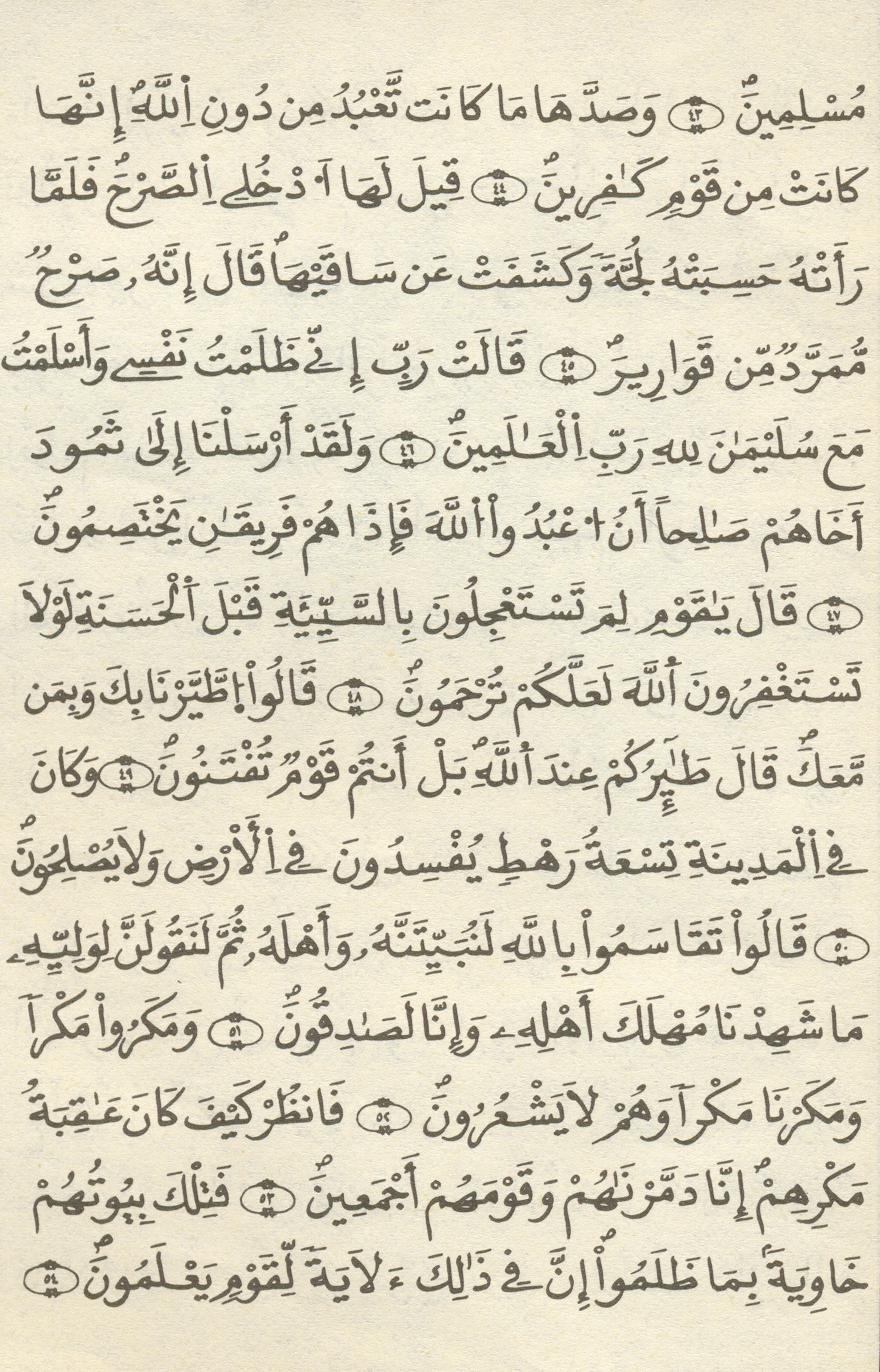 مصحف الخراز - صفحة 329