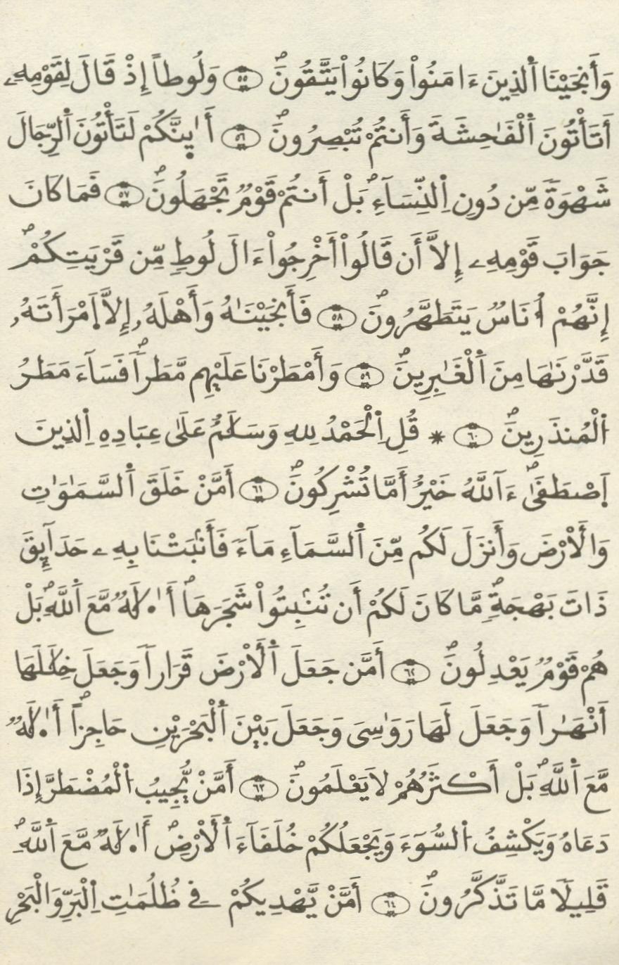 مصحف الخراز - صفحة 330