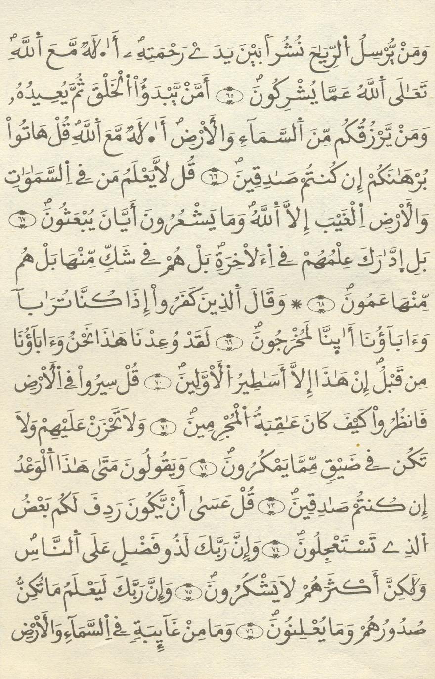 مصحف الخراز - صفحة 331