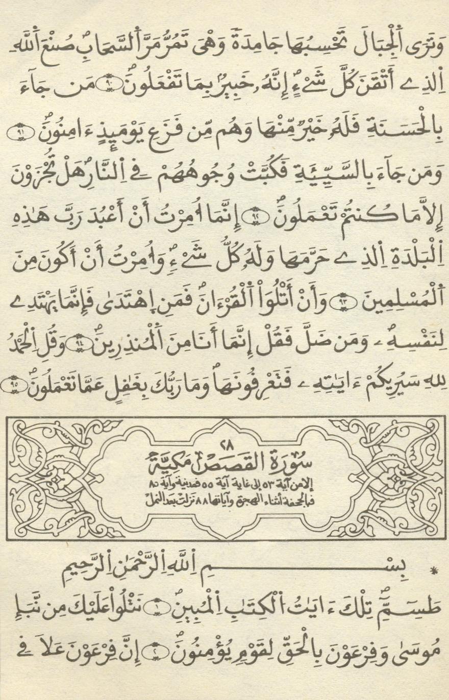 مصحف الخراز - صفحة 333