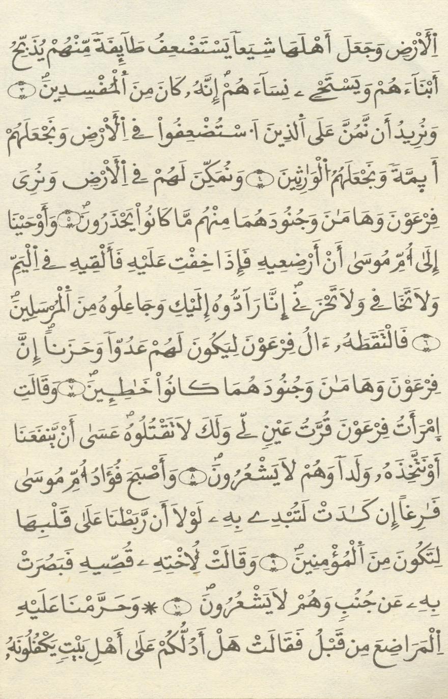 مصحف الخراز - صفحة 334