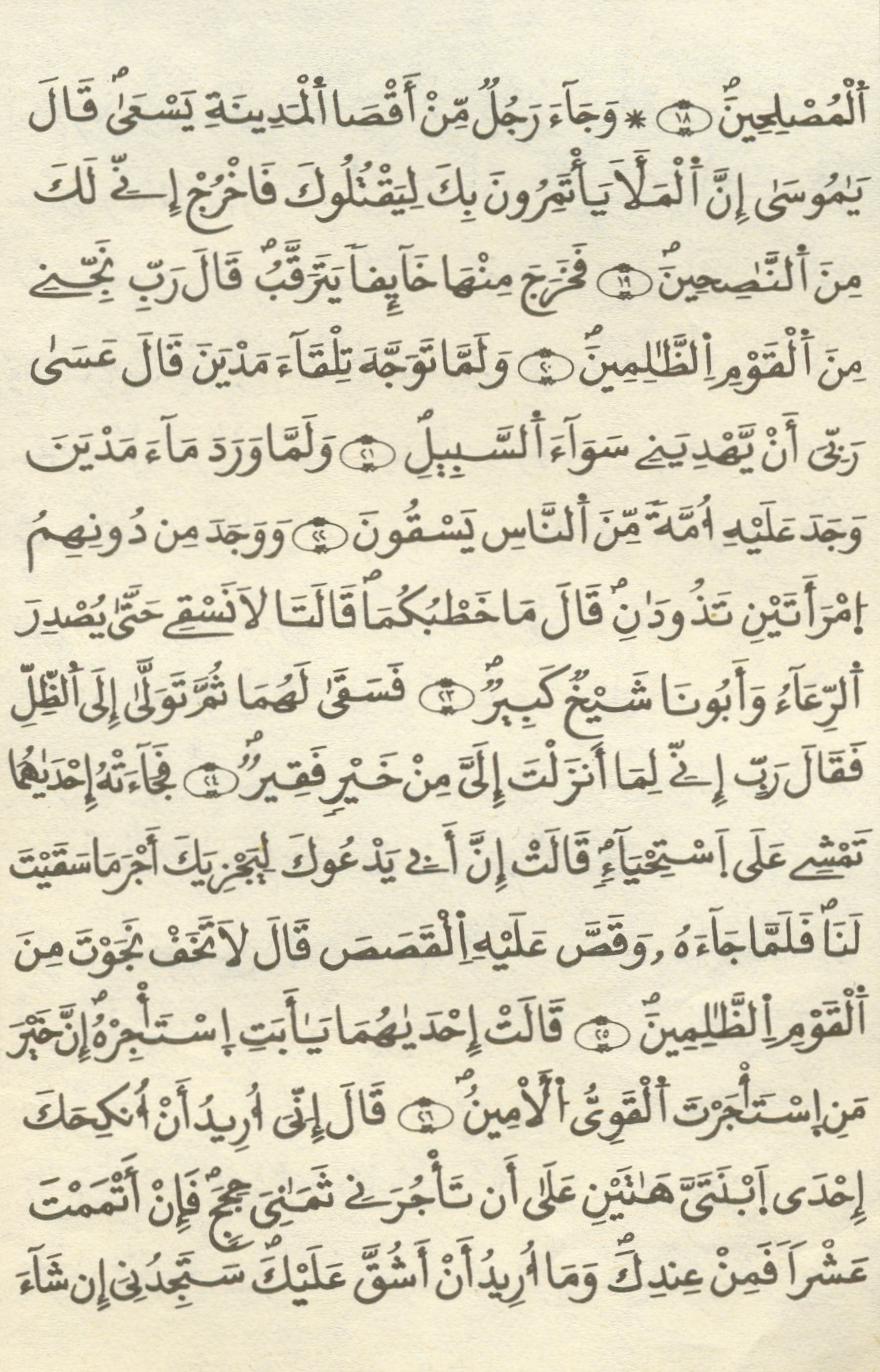 مصحف الخراز - صفحة 336