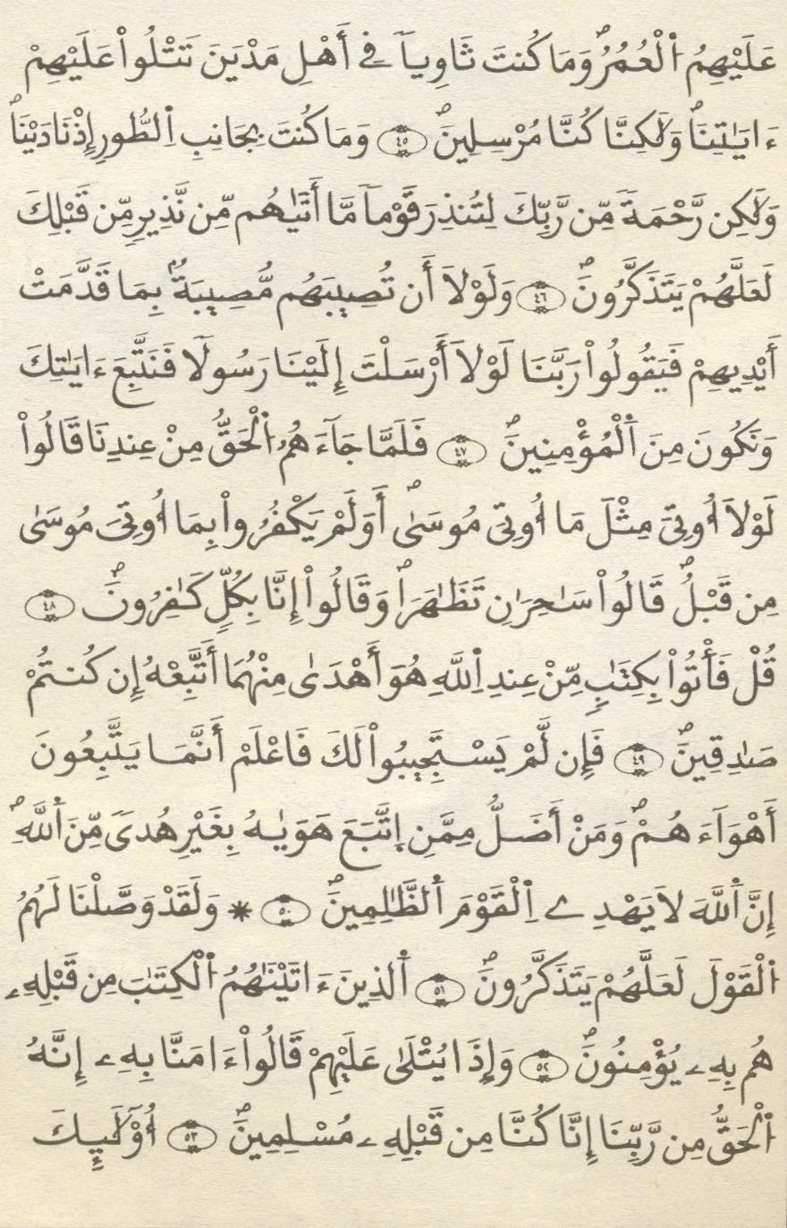 مصحف الخراز - صفحة 339