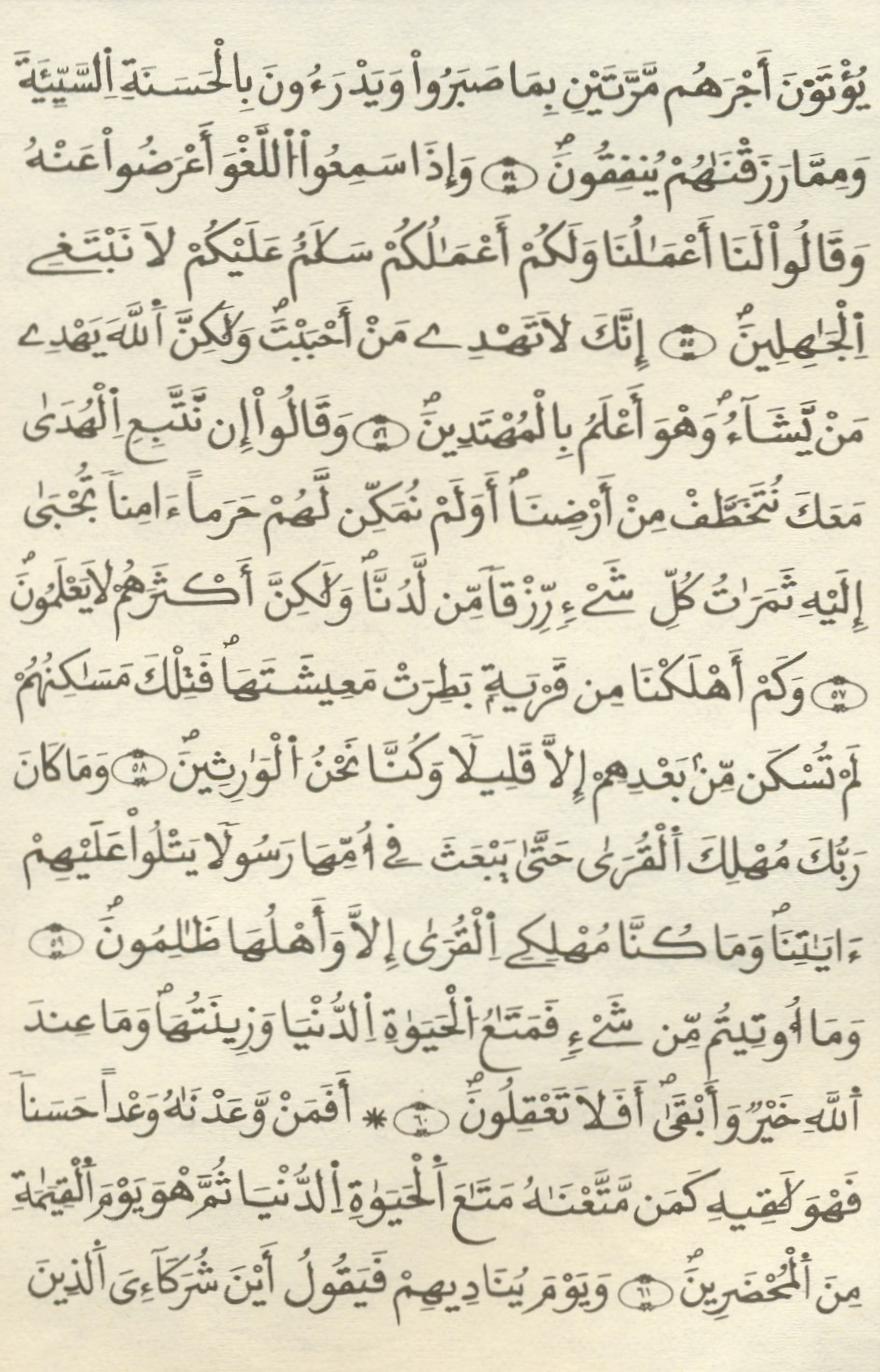 مصحف الخراز - صفحة 340