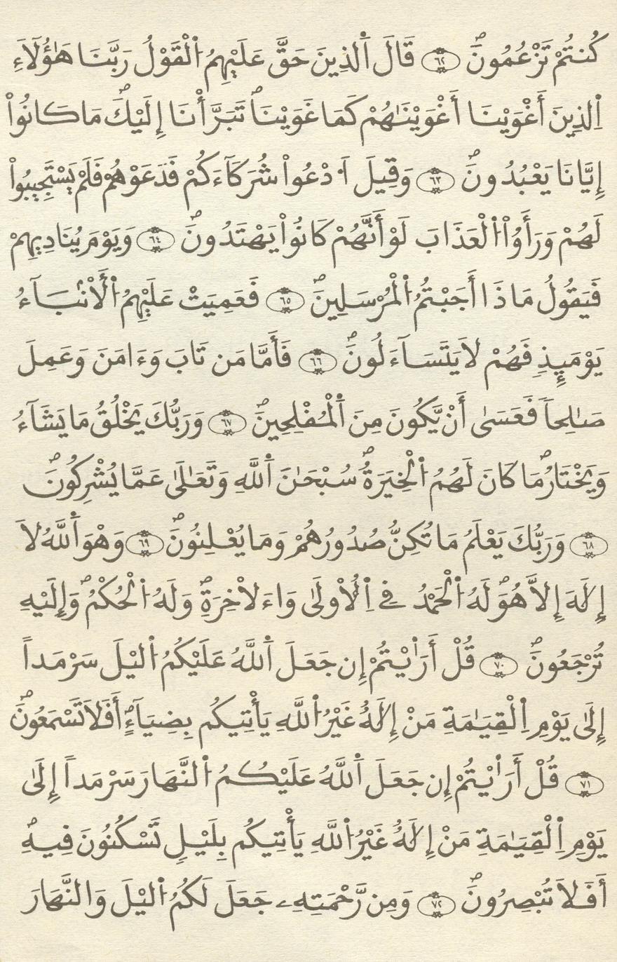 مصحف الخراز - صفحة 341