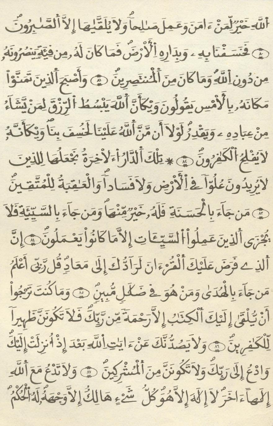 مصحف الخراز - صفحة 343