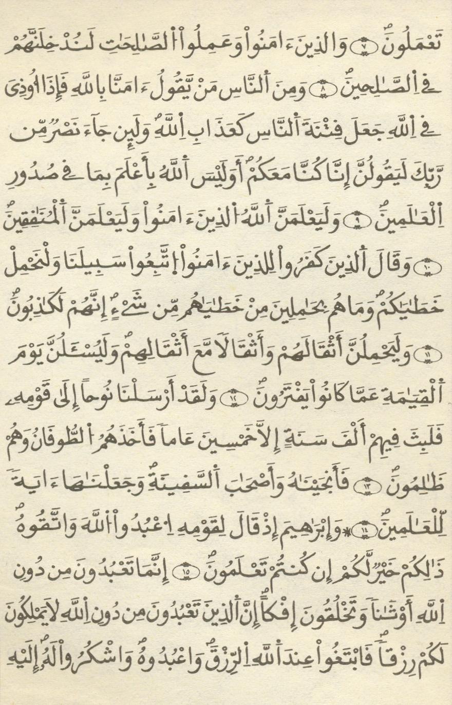 مصحف الخراز - صفحة 345