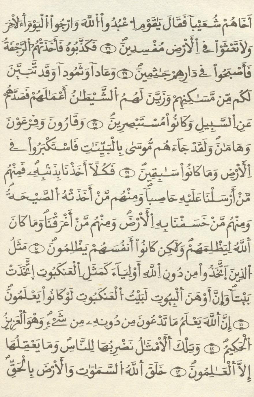 مصحف الخراز - صفحة 348