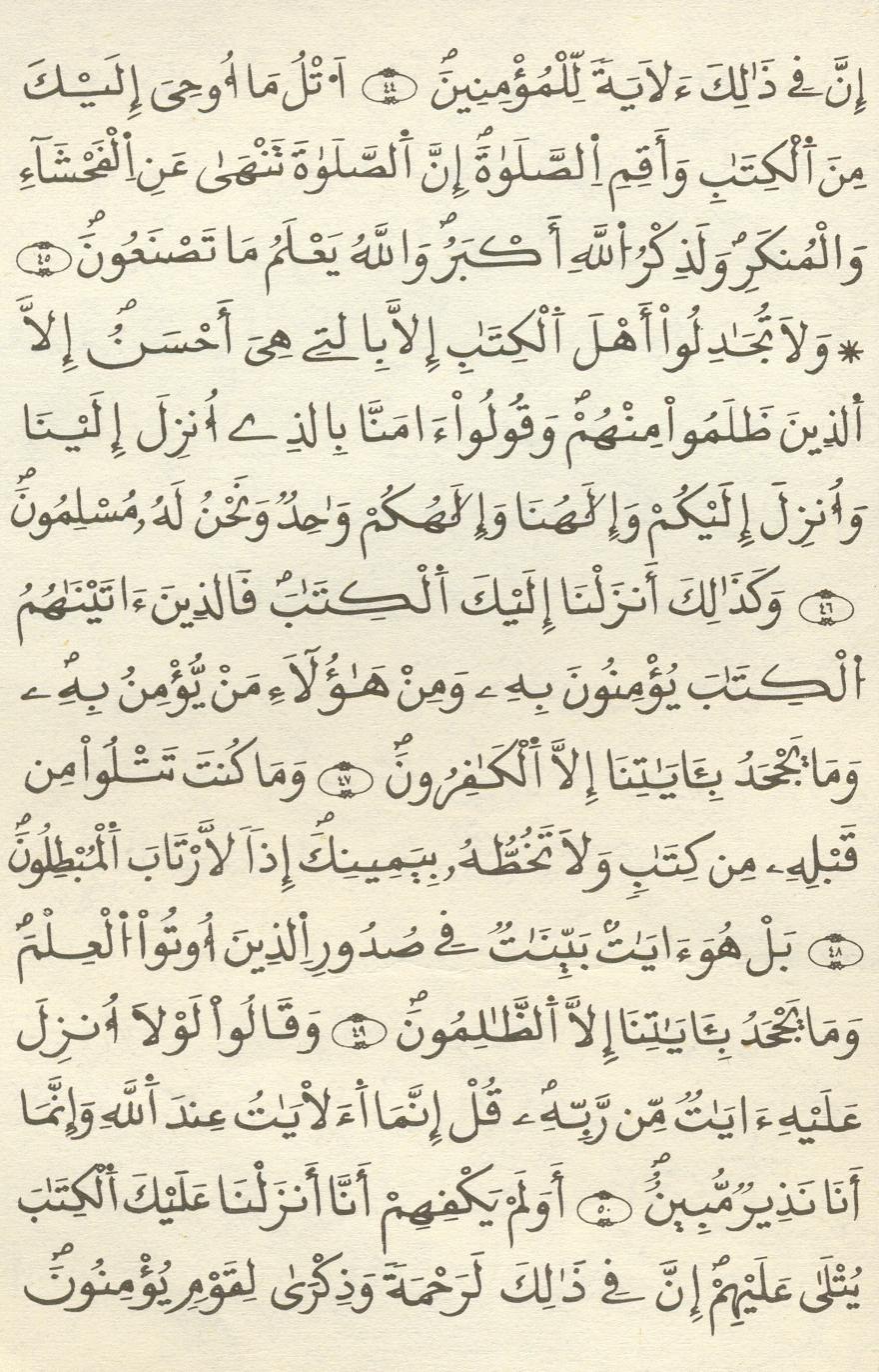 مصحف الخراز - صفحة 349
