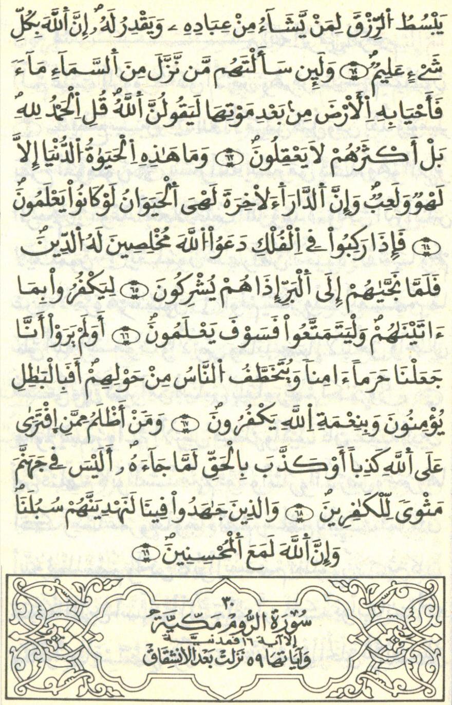 مصحف الخراز - صفحة 351
