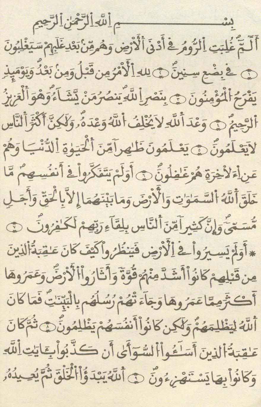 مصحف الخراز - صفحة 352