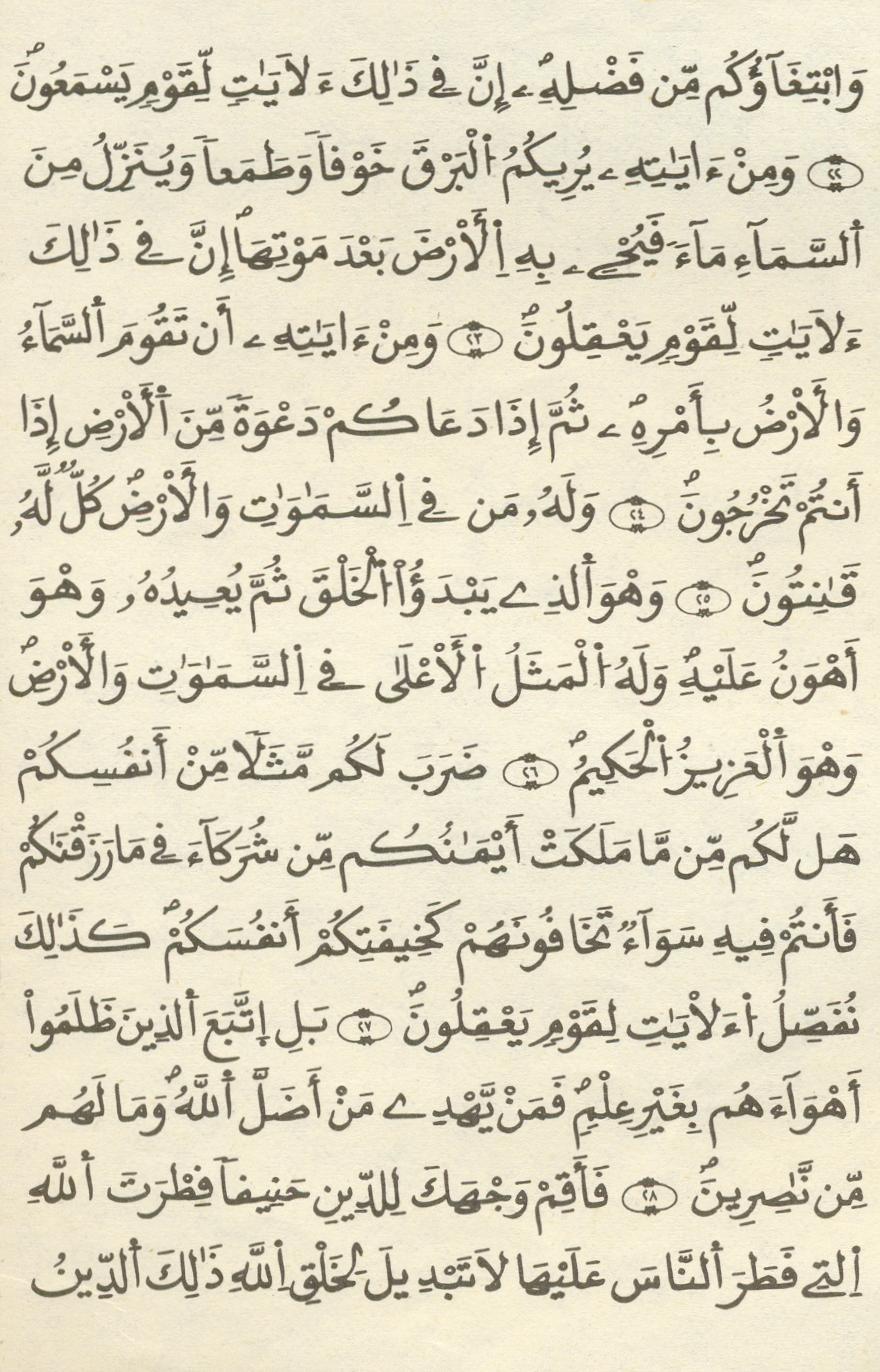 مصحف الخراز - صفحة 354