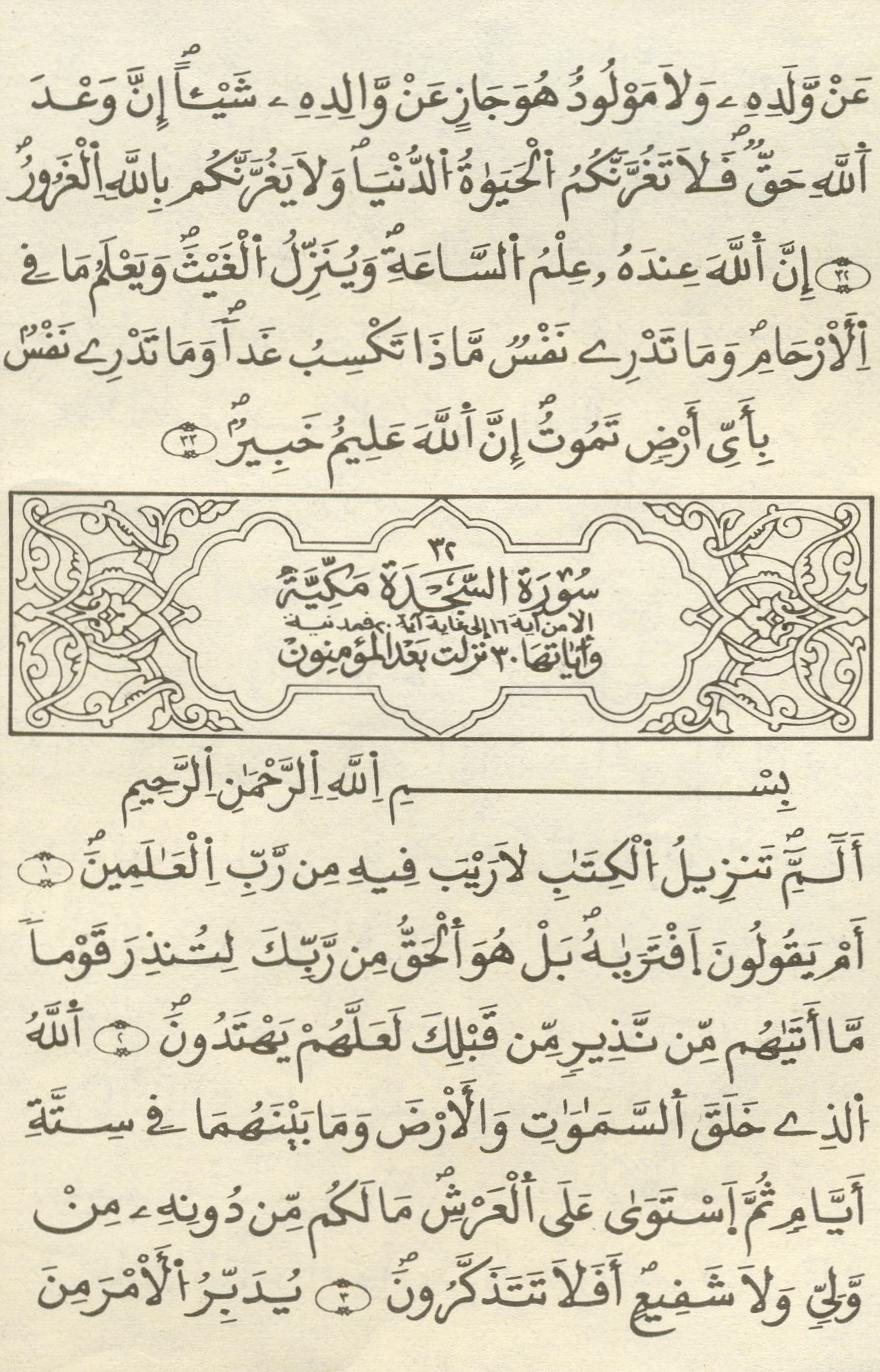 مصحف الخراز - صفحة 362